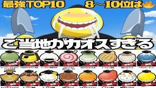 【暗殺教室】8〜10位が意外すぎた件 最強キャラランキング 【8位〜10位】