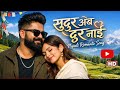 Sudur Ab Dur Nai सुदुर अब दूर नाई ️ Nepali Romantic Song 2026 Love Melod