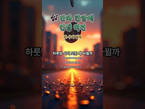 🎶단타 한 방에 인생 역전 - 큰 수의 법칙