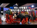 역도하는 아저씨는 벤치를 못하나요??