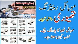 Get mobile repairing course pdf files ! Charging jack replacement android phones