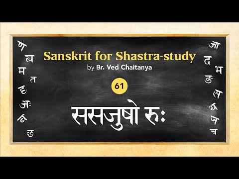 Sanskrit for Shastra-study by Br. Ved Chaitanya - Session 61 - Sasajuṣo Ruḥ