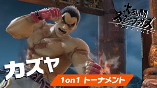 【スマブラSP】反射したいマン【全キャラVIP】