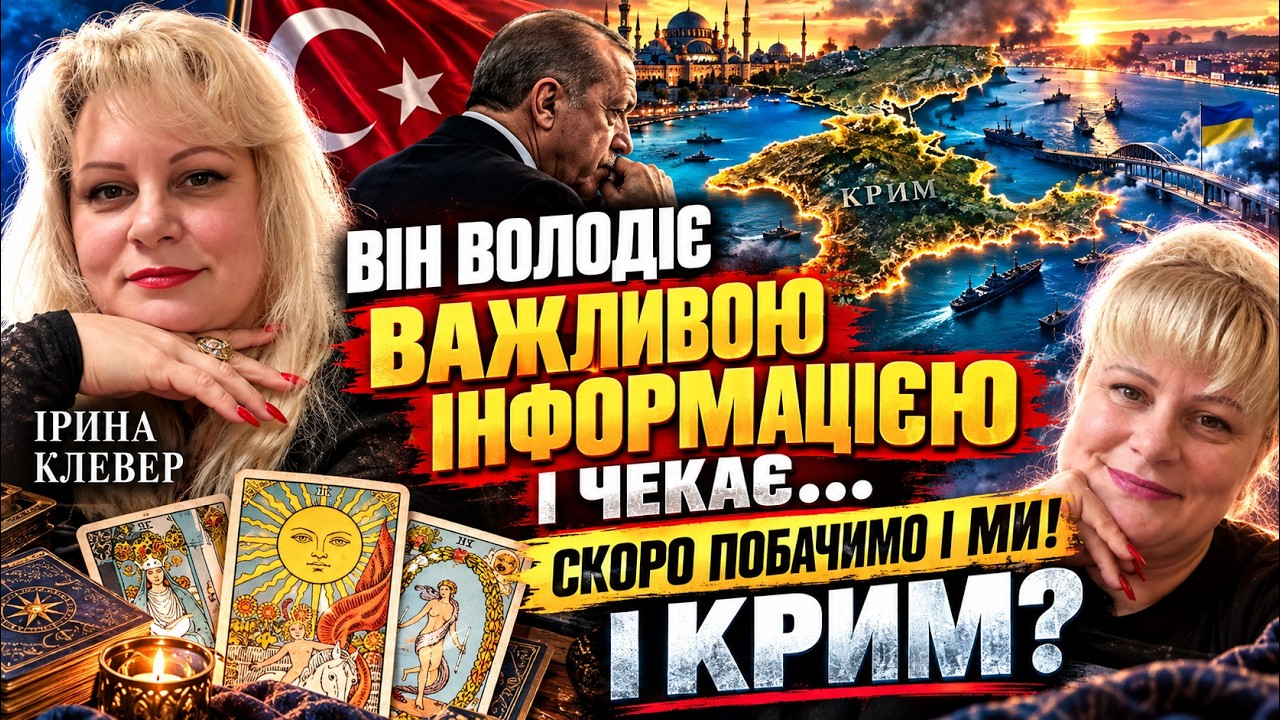 Таро прогноз ВІН ВОЛОДІЄ ВАЖЛИВОЮ ІНФОРМАЦІЄЮ І ЧЕКАЄ… СКОРО ПОБАЧИМО І МИ! 