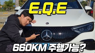 한방에 660km 가능?! 근데 1억이 넘으면 아무리 벤츠라도 선 넘는건데..?! EQE 시승기 유튜브 썸네일