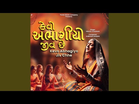 Kevo Abhagiyo Jiv Chhe
