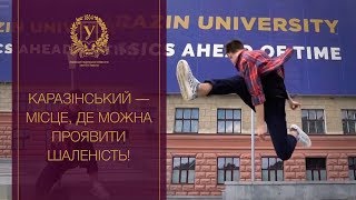 Університетське життя | Відео 4 | Каразінський університет