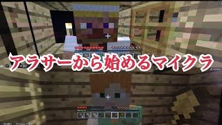 【マイクラ】喧嘩だらけの初見プレイ【初心者】