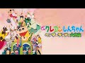 Shinchan Ost Adventure In Henderland