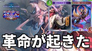 爆速で墓場を稼いで超回復してOTKする退出進化ナイトメアがヤバすぎる【Shadowverse: Worlds Beyond】【シャドバWB】