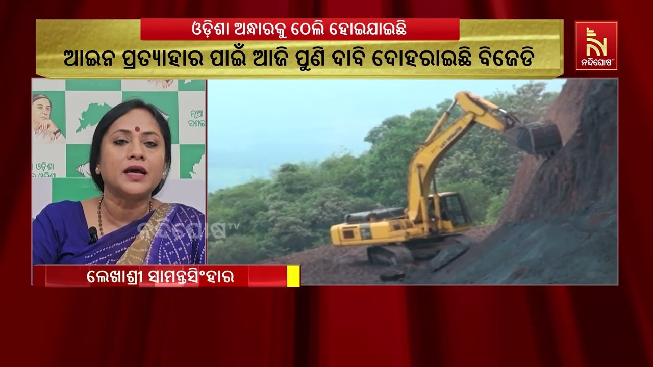 ଏମଏମଡିଆର ଆଇନ ଓଡି଼ଶାକୁ ଅନ୍ଧାର ଭିତରକୁ ଠେଲି ଦେଇଛି । ଆଗା