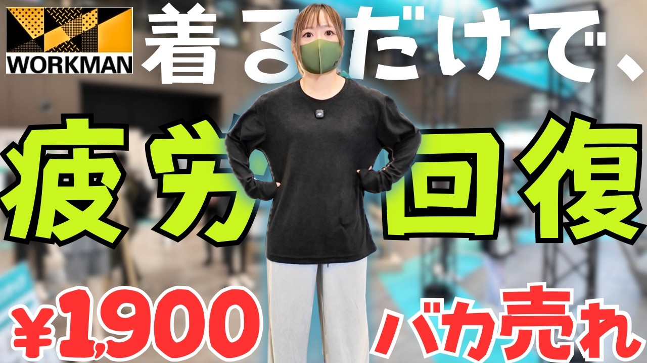【ワークマン】空前のバカ売れ”疲労回復パジャマ”で疲れ吹っ飛ぶ。しかも激安！MEDIHEAL