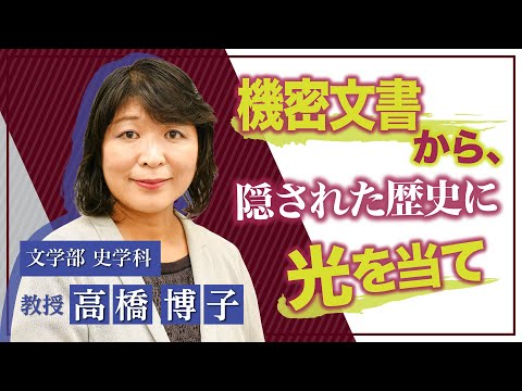 言語文化学科 奈良大学 文学部 史学科 Web模擬授業（高橋博子教授）