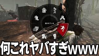 このゲームに新たな機能追加されてめっちゃ爆笑したｗｗｗｗ【デッドバイデイライト】