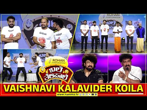 ಬಲೆ ತೆಲಿಪಾಲೆ | VAISHNAVI KALAVIDER KOILA | BaleTelipale Season 12 Epi- 6