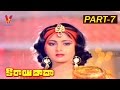 Kirayi Dada Part 7 13 Nagarjuna Amala Jayasudha Khusboo V9 Videos