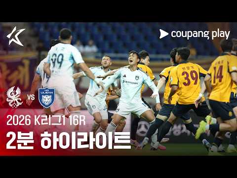 광주 VS 울산현대 1:1 K리그1 하이라이트