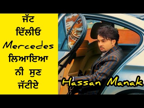 Jatt dillion Mercedes leyaaya ni sun jattiye by HASSAN MANAK ਦਾ ਨਵਾ ਪੰਗਾ