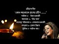 Kon Alote Praner Pradip //Rabindra Sangeet// Iman Chakraborty