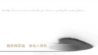 『藉我賜恩福』無名的傳道者(經典基督教詩歌,團契遊樂園推介)