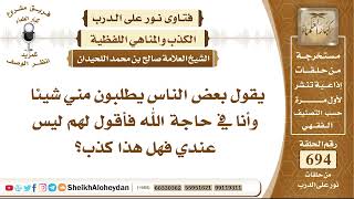 8535 - بعض الناس يطلبون مني شيئا وأنا في حاجة الله فأقول لهم ليس عندي فهل هذا كذب؟ - نور على الدرب image