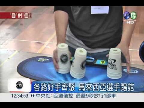 杯子疊疊樂! 比速度也比專注力