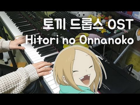 Usagi Drop (토끼 드롭스) OST - Hitori no Onnanoko [피아노 연주 By. 슈얀 (Shuyan)]
