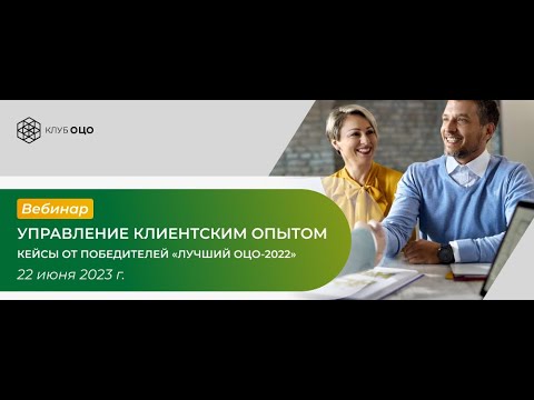 Управление клиентским опытом: лучшие кейсы