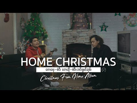 Home Christmas | Sangpi & Benjamin Sum [ Official Music Video ] | Christmas From Home Album 2020