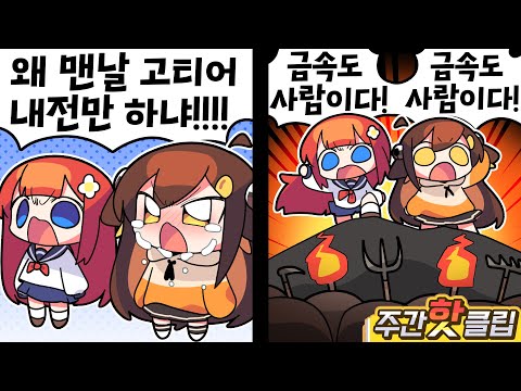 【 탬탬버린 / 11월 1~2주차 하이라이트! 】 - 11월 1~2주차에 있었던 핫클립들을 모아놓은 주간핫클립!