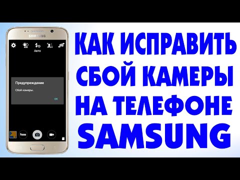 Сбой камеры.Как исправить ошибку на телефоне