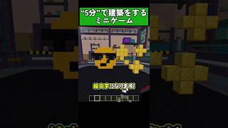 お題の建築をします！ #マイクラ統合版 #マイクラ #shorts