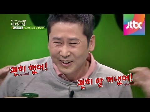 대학 동기 안재욱과 신동엽의 물고 뜯는 폭로전! 마녀사냥 35회