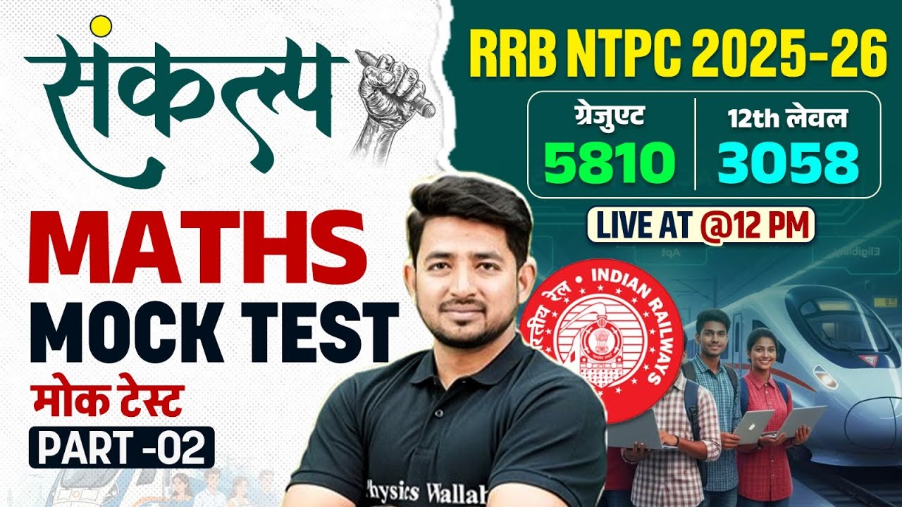 RRB NTPC Maths Classes 2025 | RRB NTPC Maths Mock Test - 2 | NTPC Maths By Ravinder Sir
