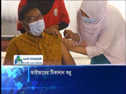 ফাইজার ভ্যাকসিনের টিকাদান শুরু | ETV News
