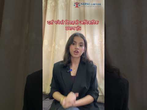 बिहे दर्ता छैन भने विवाह कानूनी रूपमा मान्य हुन्छ कि हुँदैन?