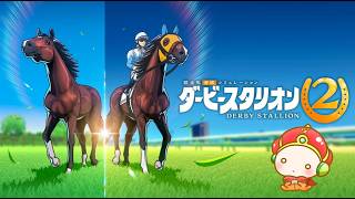 switch2『ダービースタリオン2』初日はライブ配信