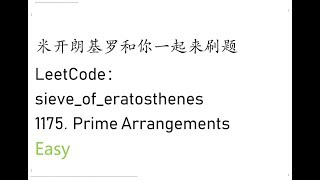 米开：LeetCode 1175. Prime Arrangements