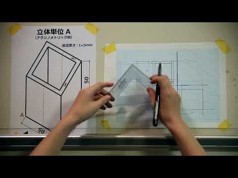 システム工学群 断面図を描く