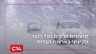 "אנחנו קופאים מקור": תיעודים חריגים מגל הקור הקיצוני בארצות הברית (חדשות ערוץ 14) - התמונה מוצגת ישירות מתוך אתר האינטרנט יוטיוב. זכויות היוצרים בתמונה שייכות ליוצרה. קישור קרדיט למקור התוכן נמצא בתוך דף הסרטון