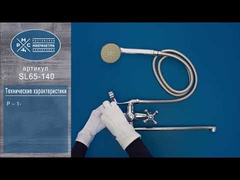 Миниатюра изображения товара Смеситель РМС SL65-140