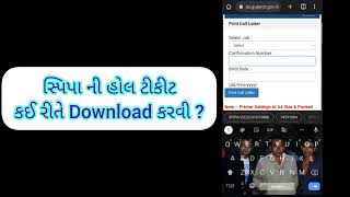 How to Download SPIPA Hallticket ( Call latter ) #upsc #spipa #gpsc #ojas #examnews #examupdate2023