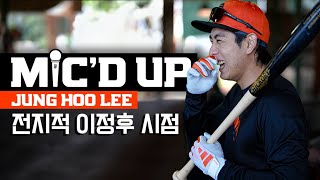Mic’d Up: Jung Hoo Lee | 전지적 이정후 시점