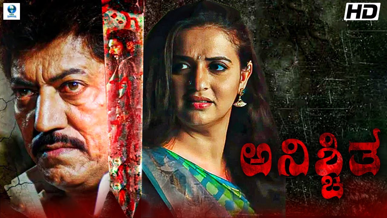 ANISHCHITHA - Kannada Full Movie | Devaraj | Pavitra Lokesh | Kannada Thriller Movie | Vee Kannada