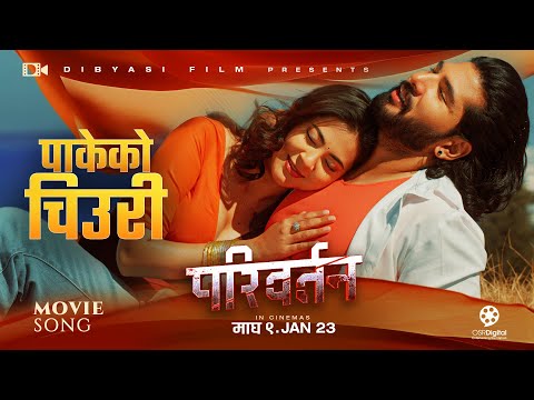 Pakeko Chiuri || PARIWARTAN Movie Official Song 2082 || Sushil Shrestha, Anjana Baraili, Karishma