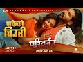 Pakeko Chiuri PARIWARTAN Movie Official Song 2082 Sushil Shrestha Anjana Baraili Karishma