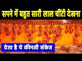 Sapne Me Lal Chitiya Dekhna Seeing Red Ant In Dreams Lal Chiti Ka Sapna Dekhna Kaisa Hota Hai