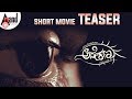Adhey Kannu Short Movie Teaser Bhavani Prakash Prathap Shalini Puneeth Kumar