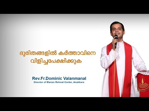 Fr. Dominic Valanmanal | THE RESURRECTION EPISODE-265 | Call your Lord in difficult times