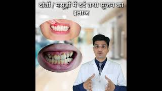 Download lagu Treatment of pain and swelling in teeth/gums (medicine) #Shorts #lamshorts mp3